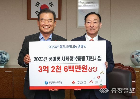 '대전교육청, 「2023 꿈이룸 사제행복동행」교직원 모금액 전달식 실시'