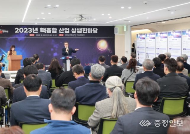 2023년 핵융합산업 상생한마당