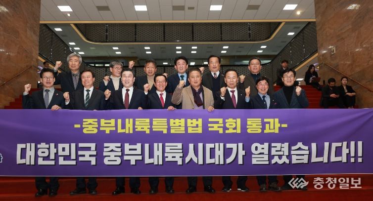 중부내륙지원특별법 제정 환영 행사