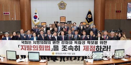 충남도의회 ‘지방의회법’ 제정 촉구 건의안 채택