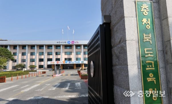 충청북도 교육청