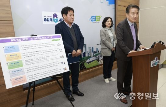 충북도, “AI 과학영농 원년의 해 2024” 선포