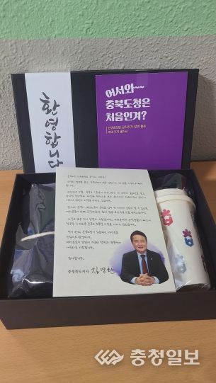 충청북도, 신규 공무원에 웰컴키트 전달