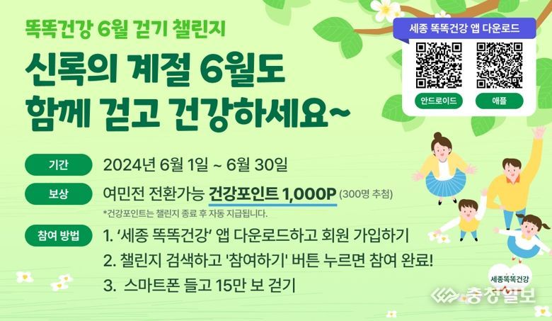 세종시 '똑똑건강앱' 가입하고 똑똑한 건강관리 시작하세요