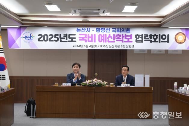 논산시, 지역 국회의원과 2025년도 국비 예산확보를 위한 협력회의 개최
