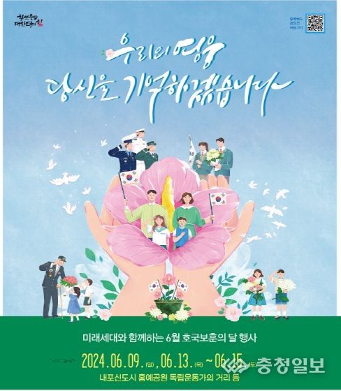 미래세대와 함께하는 보훈문화 체험행사