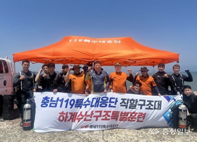 충남119특수대응단, 하계 수난사고 현장대응 훈련