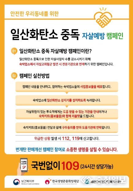 일산화탄소 중독 자살 예방 홍보물.