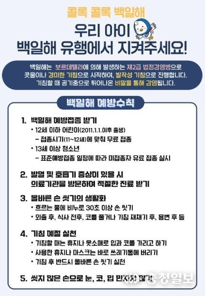 백일해 예방수칙 홍보지