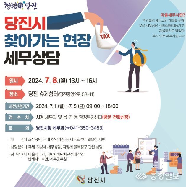 세무 상담 홍보물