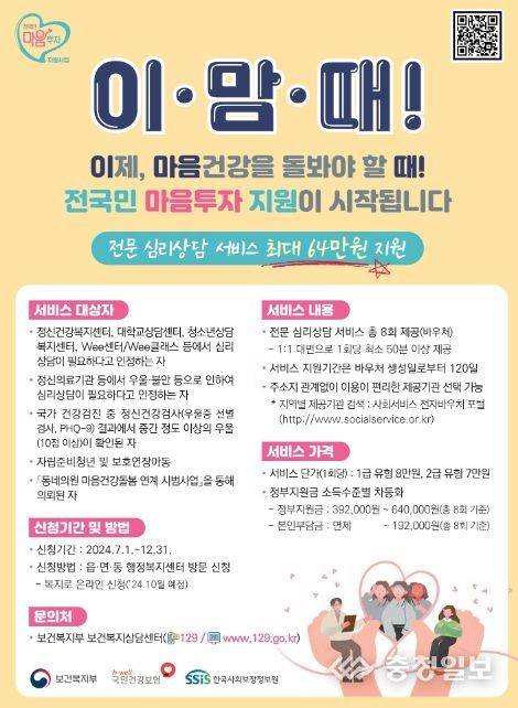 전 국민 마음투자 지원사업 홍보