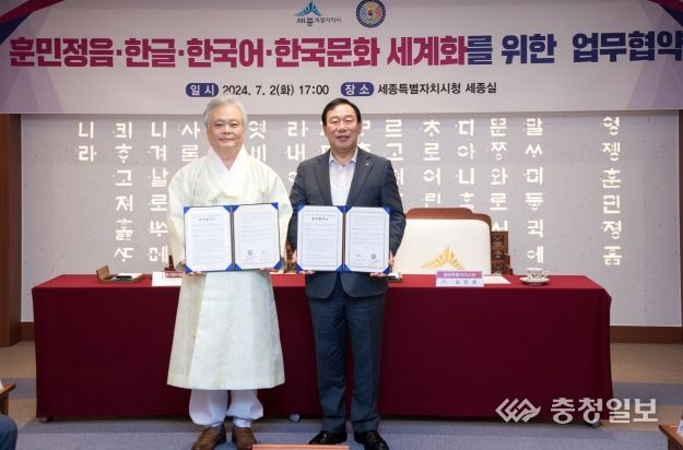 세종시-훈민정음기념사업회, 훈민정음 세계화 힘 모아