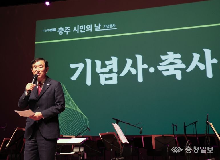 충주시 시 승격 68주년 기념 ‘충주시민의 날’ 행사
