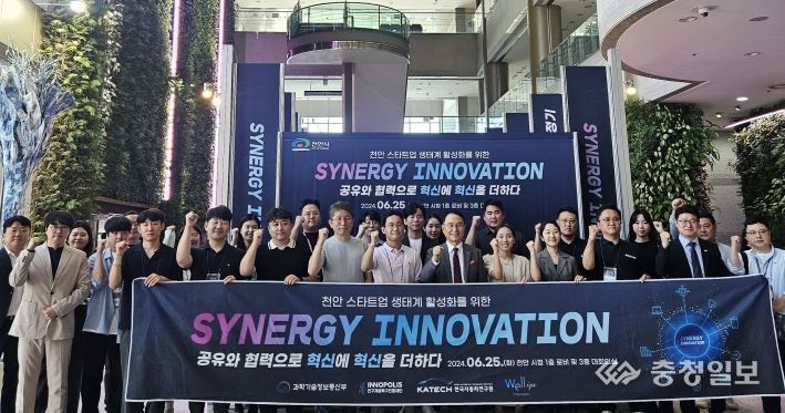충남창조경제혁신센터, ‘시너지 이노베이션’ 행사 성료