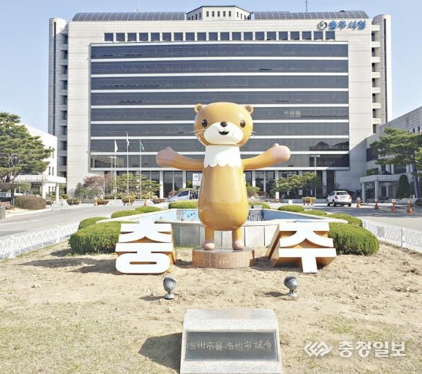 충주시청