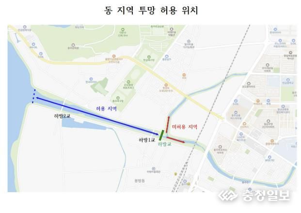 충주시, 투망 유어행위 허용범위 변경 고시
