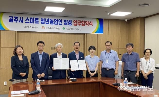 공주시, 공주생명과학고와 손잡고 스마트 청년농업인 양성