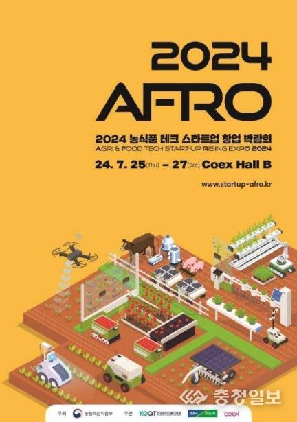 '농식품 첨단기술 새싹기업(스타트업) 창업 박람회' 포스터