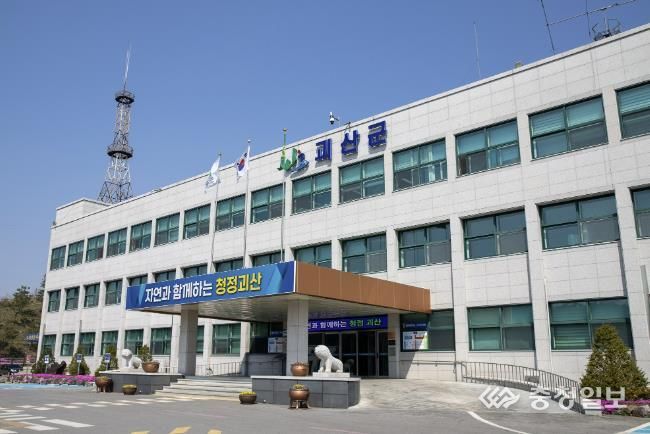 괴산군청