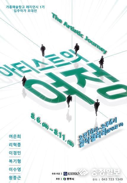 가흥예술창고 레지던시 1기 입주작가 초대전, 관아갤러리에서 개최