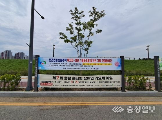 1. 천안시가 ‘임대형 공동주택 유사조합’ 가입 주의를 당부하는 현수막을 행정 게시대에 게시했다.