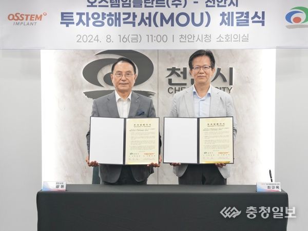 오스템임플란트, 천안에 투자규모 1400억→3,700억으로 확대