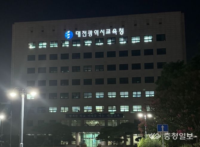 대전교육청,‘제21회 에너지의 날’소등행사 동참
