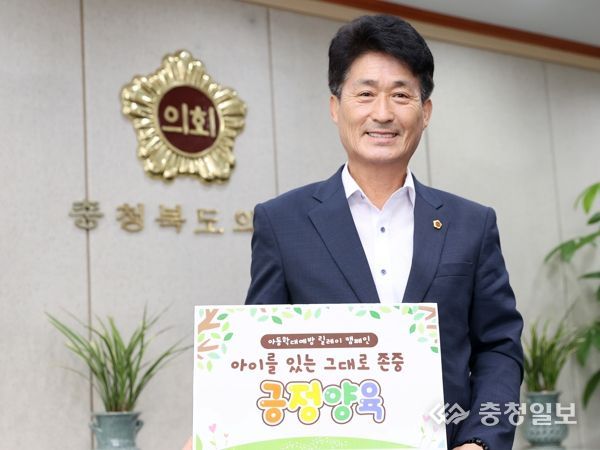 이양섭 충북도의회 의장‘아동학대 예방 캠페인’동참