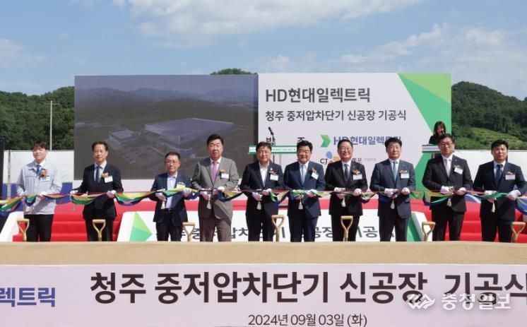 청주시 HD현대일렉트릭, 옥산 센트럴벨리에 청주신공장 첫 삽