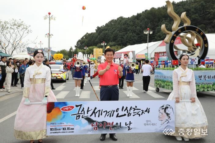제42회 금산세계인삼축제 일주일 앞으로