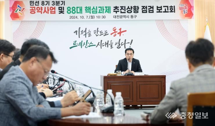 대전 동구, ‘공약사업 및 핵심과제’ 점검… 추진율 65.9% 달성