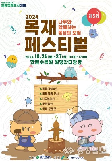‘제3회 목재페스티벌’