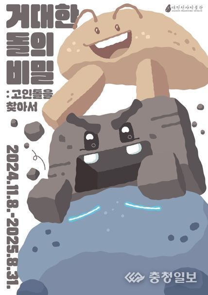 대전선사박물관, 박물관에서 고인돌 친구들과 만나요