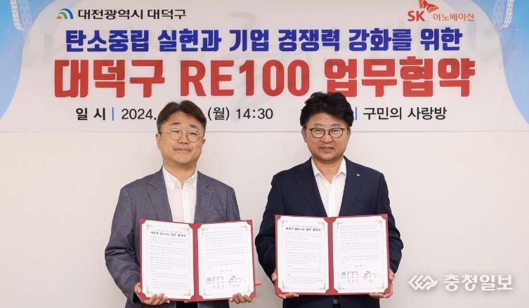 대전 대덕구, 탄소중립 실현 위해 SK이노베이션E·S과 손잡는다