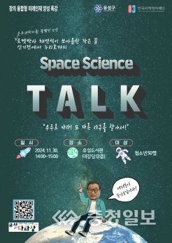 유성구, ‘창의 융합형 미래인재 양성을 위한 특강’ 홍보물
