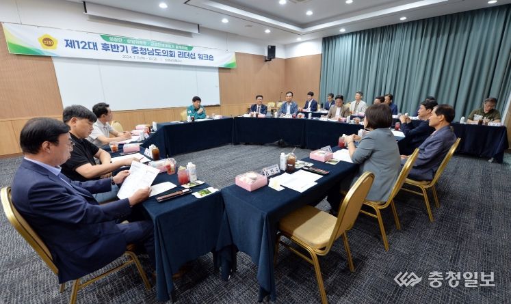 제12대 후반기 충청남도의회 리더십 워크숍
