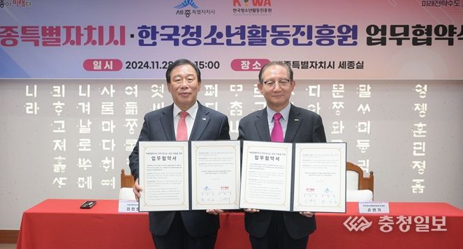 세종시-한국청소년활동진흥원, 청소년 지원 맞손