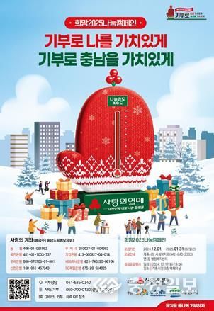 희망 2025 나눔캠페인 홍보 포스터