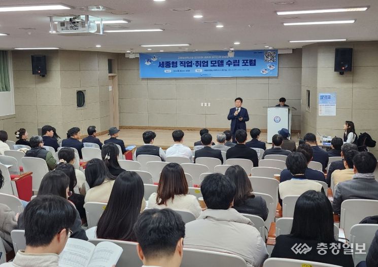 직업 취업 모델 수립을 위한 포럼(토론회)