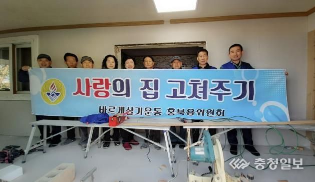 홍성군 홍북읍 바르게살기위원회 사랑의 집 고쳐주기 행사