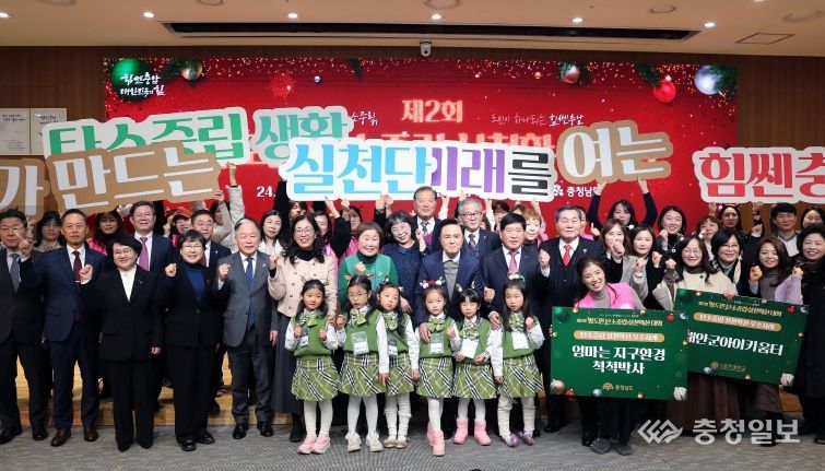 제2회 범도민 탄소중립실천확산대회