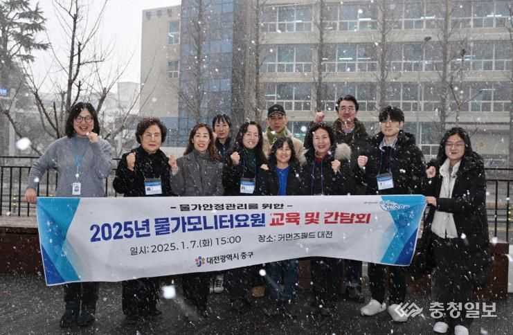 대전 중구, 물가안정 이끄는 물가모니터요원 간담회 개최