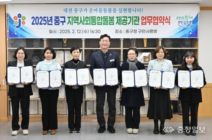 대전 중구, 지역사회통합돌봄사업 본격 시행을 위한 업무협약 체결
