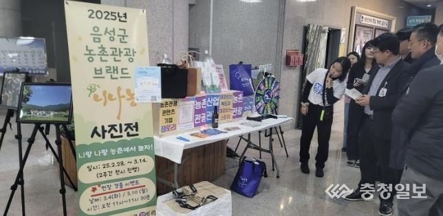 음성군, ‘2025 니나농 농촌관광 사진전’ 열어