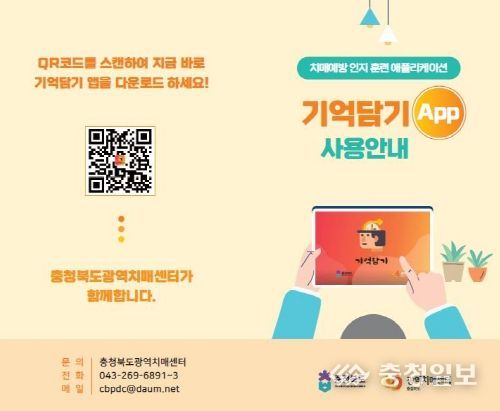 청주시 상당보건소, ‘기억담기’ 앱 시범운영기관 선정