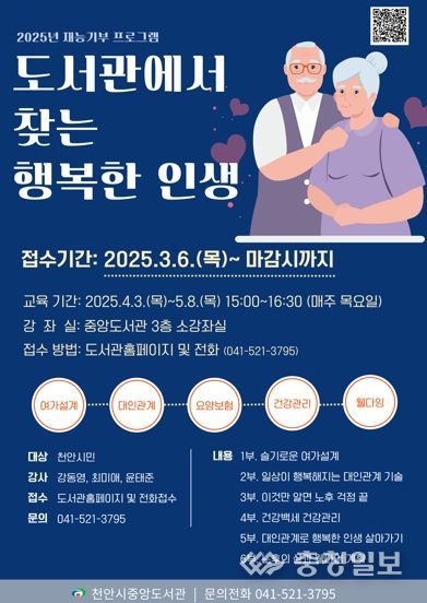 1. 천안시 중앙도서관 ‘도서관에서 찾는 행복한 인생’ 홍보문.