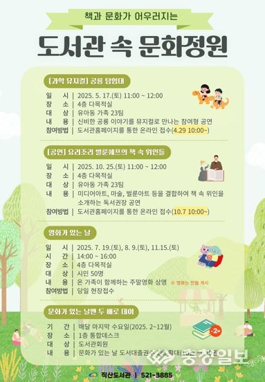 1. 천안시 직산도서관 ‘도서관 속 문화정원’ 홍보물