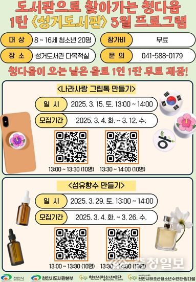 1. 천안시 성거도서관·태조산청소년수련관 협업프로그램 홍보문.