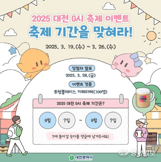 2025 대전 0시 축제, SNS 이벤트