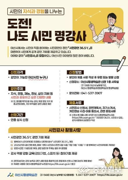 시민강연 36.5℃ 시민강사 모집 안내문